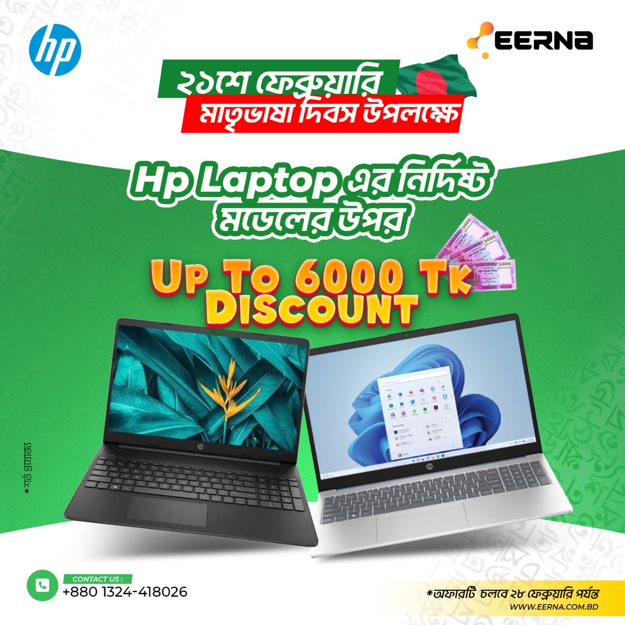 HP Ekushe Laptop Offer